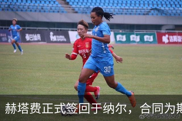 赫塔费正式签回于纳尔，合同为期三年并保留二转和奖金条款