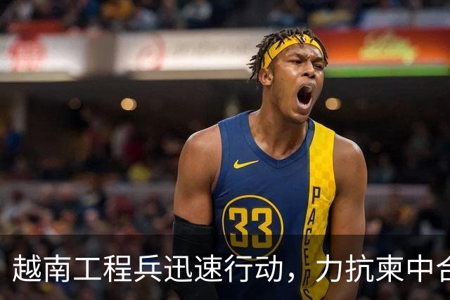 越南工程兵迅速行动，力抗柬中合作运河影响